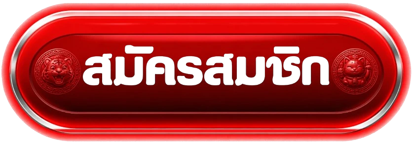 ปุ่มสมัครสมาชิก 1TOPLAY พร้อมลายตัวละครเกม
