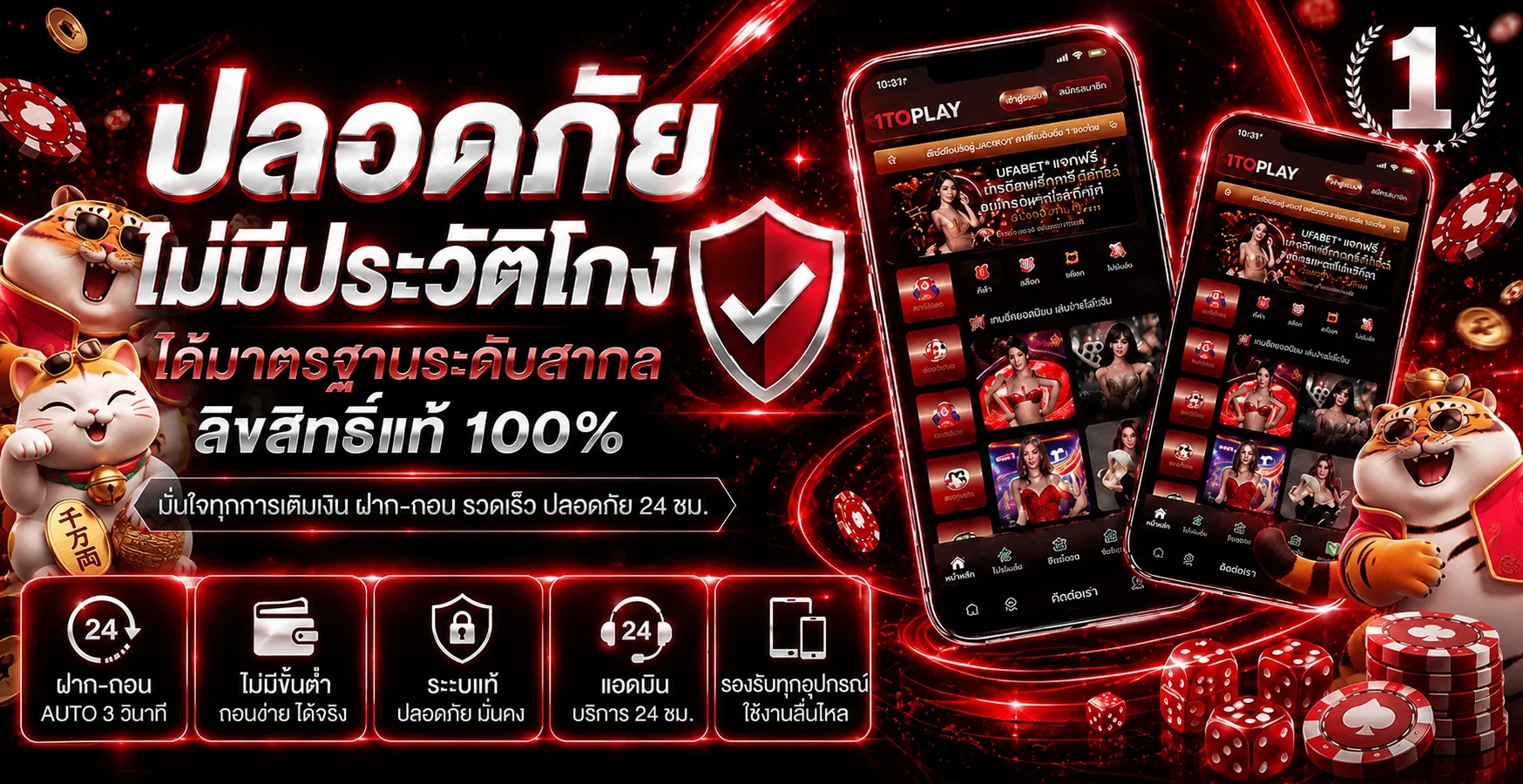 แบนเนอร์ 1TOPLAY ระบบบัญชีและการฝากถอน